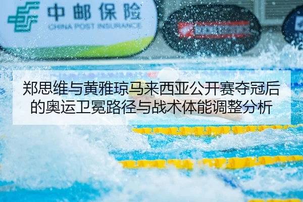 zheng-si-wei-yu-huang-ya-qiong-ma-lai-xi-ya-gong-kai-sai-duo-guan-hou-de-ao-yun-wei-mian-lu-jing-yu-zhan-shu-ti-neng-2-534.jpg