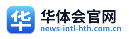 华体会官网